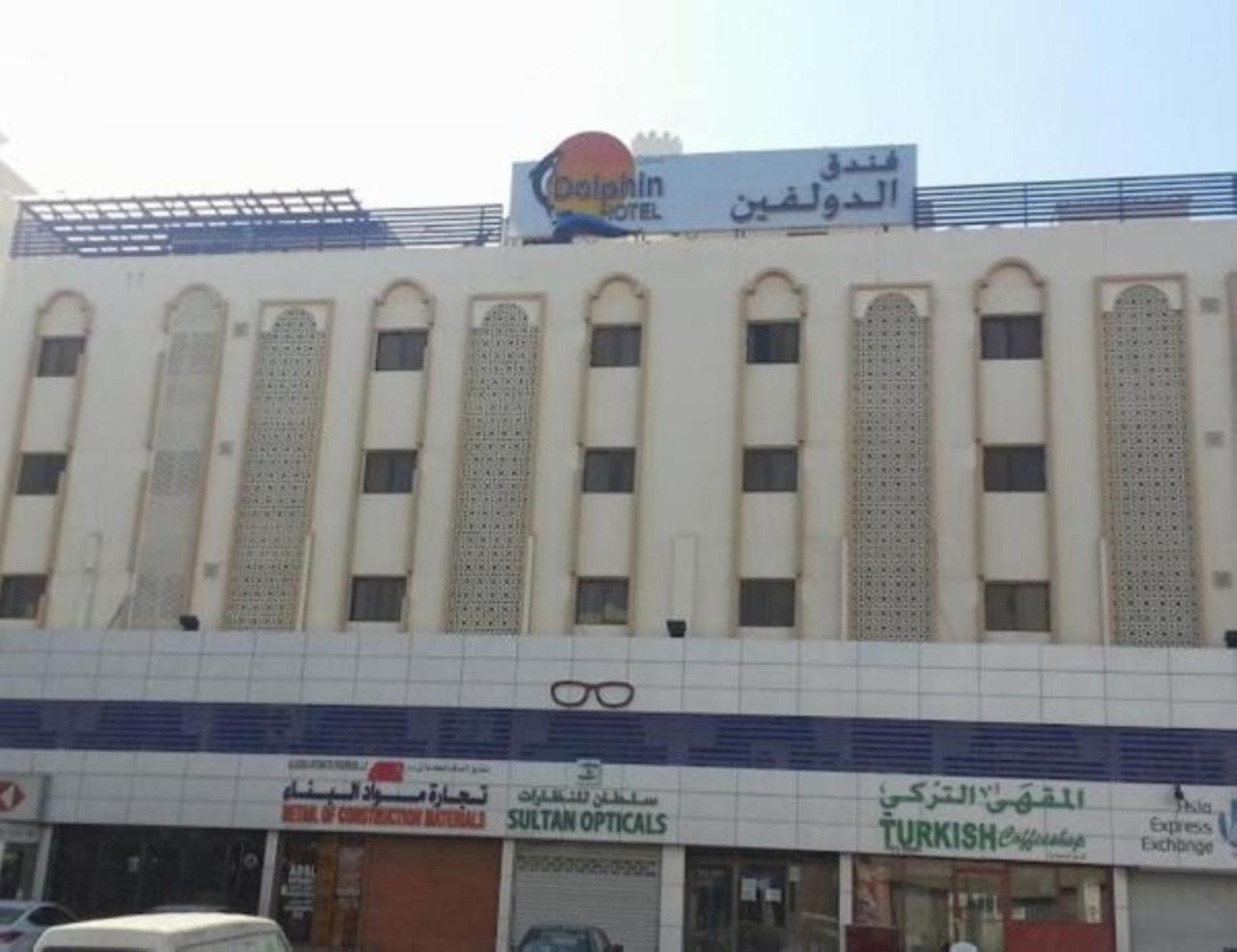 מוסקט Dolphin Hotel מראה חיצוני תמונה